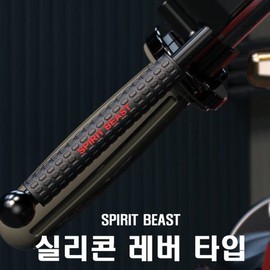 Motorcycle Spirit Beast Rubber Lever Handle Brake Cover / 오토바이 스피릿 비스트 고무레버 핸들 브레이크 커버