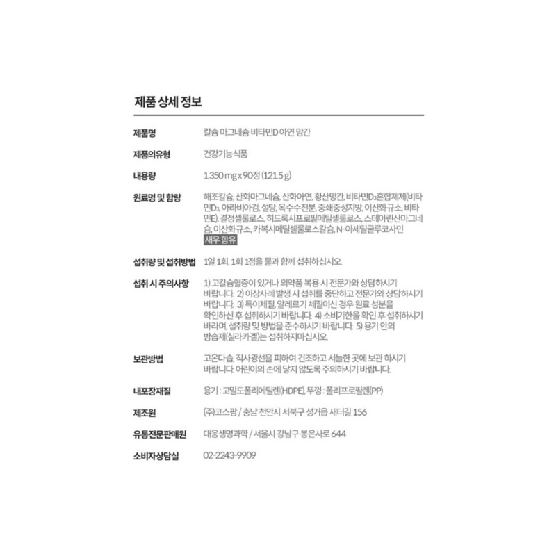 해조칼슘 캴슘 칼슘마그네슘디 칼마디K 뼈건강 칼마디케이 칼맥 칼마아디 칼마디영양제 약3개월분
