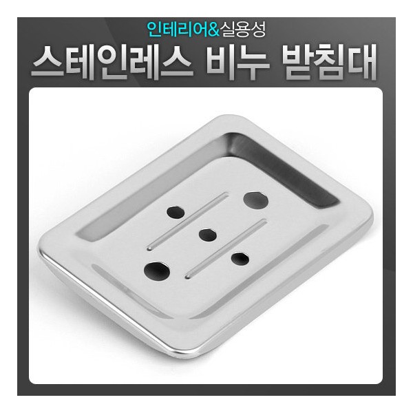 Stainless steel soap stand / Soap stand / soap box
