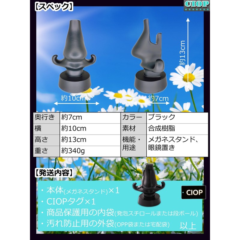 CIOP 【 ノーズタイプ メガネスタンド (ブラック 01) はな 鼻 ひげ 髭