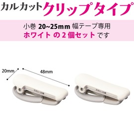 Kokuyo Karu Cut T-SM401WX2 Masking Tape Cutter, Clip Type, For Tape Widths of 0.8 - 1.0 inches (20 - 25 mm) White, 2 Pieces