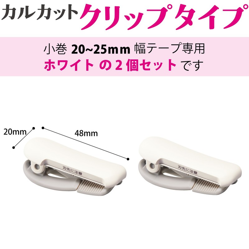 Kokuyo Karu Cut T-SM401WX2 Masking Tape Cutter, Clip Type, For
