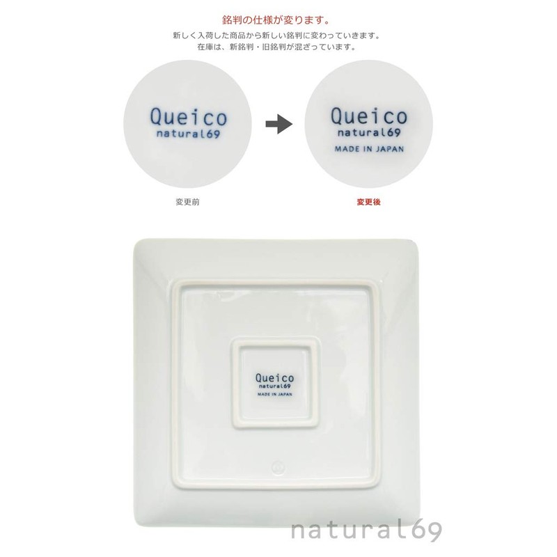 Natural 69 Set Product Hasami Ware QA03 Cocomarine Square Plate