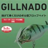 DAIWA Prop Bait, Gilnade 50F, Site Real Blue Gill