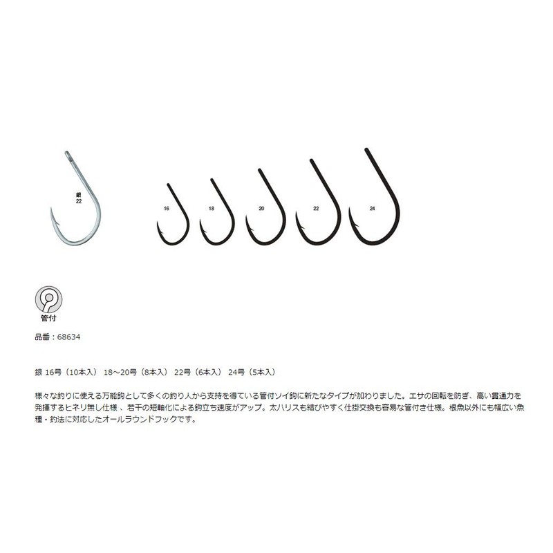 Gamakatsu Rose Improved Soy with Tube (Silver) #18