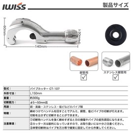 IWISS CT-107 Pipe Cutter, Copper Tube, Thin Wall Stainless Steel Pipe, For Drying Rods, Cutting Capacity 0.2 - 2.0 inches (5 - 50 mm)