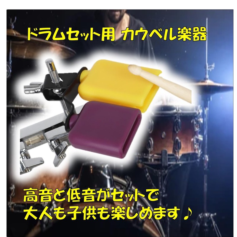 ST TS Cowbell Drum Set Percussion Musical Instrument Bass Treble