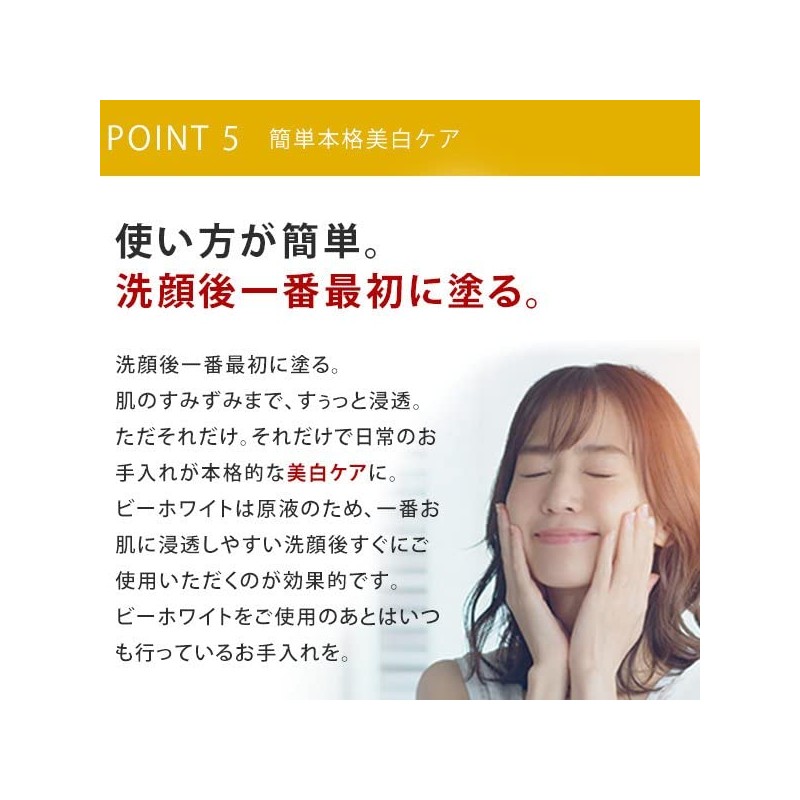 【医薬部外品】エビス化粧品(EBiS) ビーホワイト33ml【2本セット】 美容液 美白 トラネキサム酸