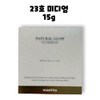 Mastina Natural Glow Cushion No. 23 Medium 15g / 매스티나