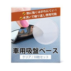 [CHILI PEPPER] Suction Cup Base, Double-Sided, Suction Cup Base Base, Strong, Set of 10, Diameter 3.1 inches (8 cm) (Clear)