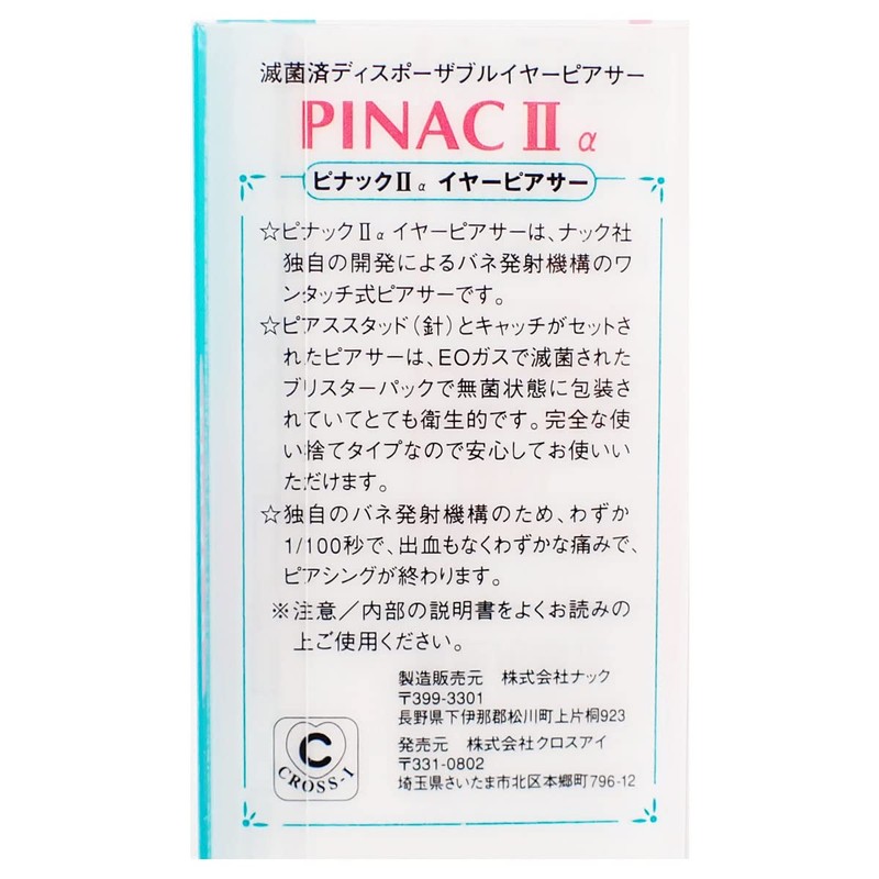 PINAC II Disposable Ear Piercer, Instant Ear Piercing within 1/100th