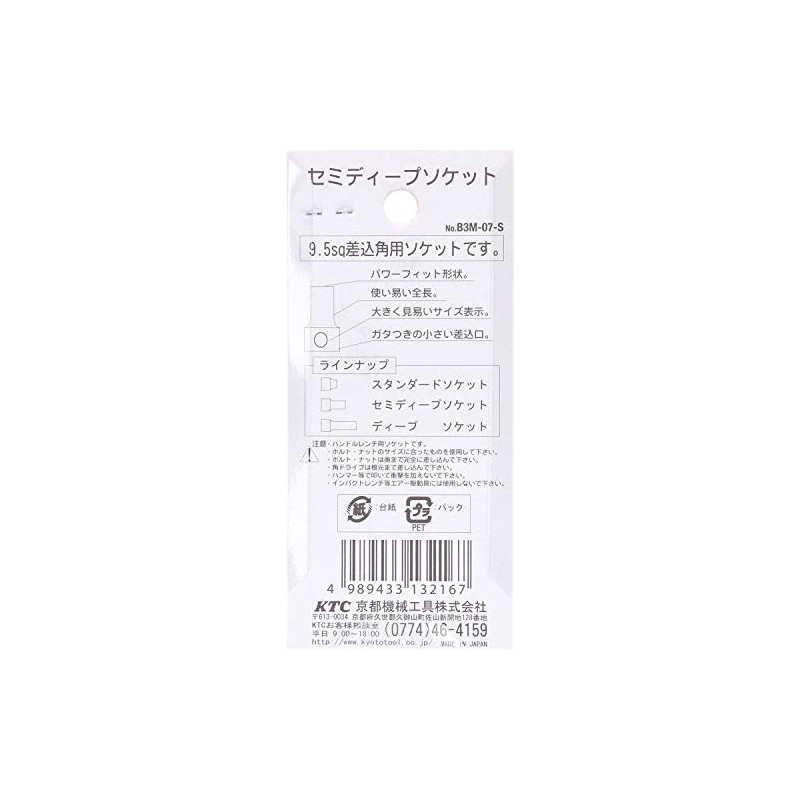 京都機械工具(KTC) セミディープソケット 9.5 B3M-07-S