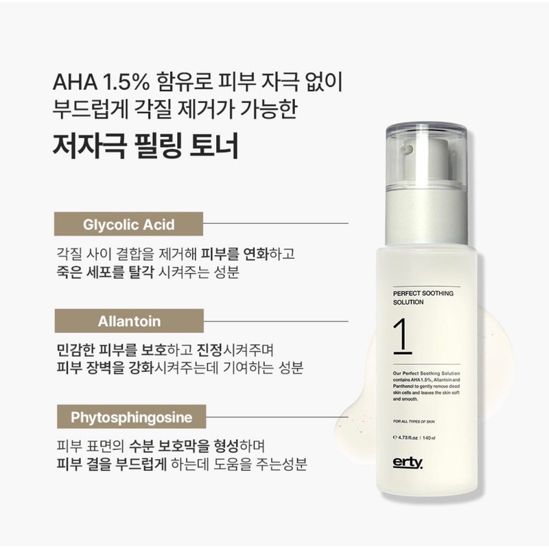 Erti Perfect Soothing Solution 140ml Peeled Egg Dead Cell Peeling