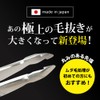 HUNTER BIG Tweezers, Large, Precision, Made in Japan, High Quality,