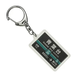東京急行電鉄田園都市線「青葉台」キーホルダー 電車グッズ