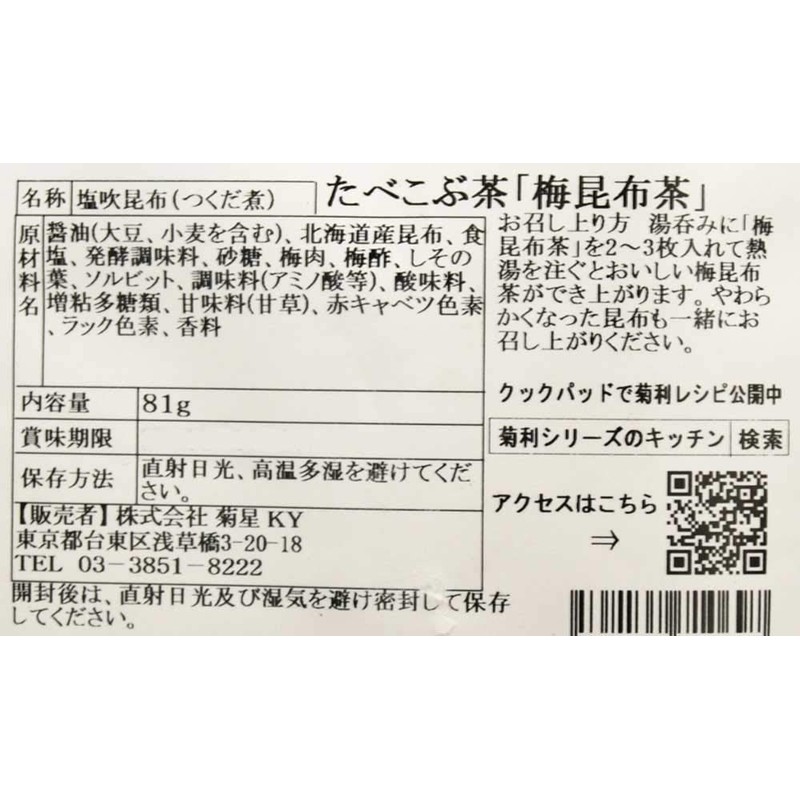たべこぶちゃ 梅昆布茶 81g