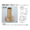 シロクマ 100φベース AG ABR-809