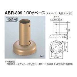 シロクマ 100φベース AG ABR-809