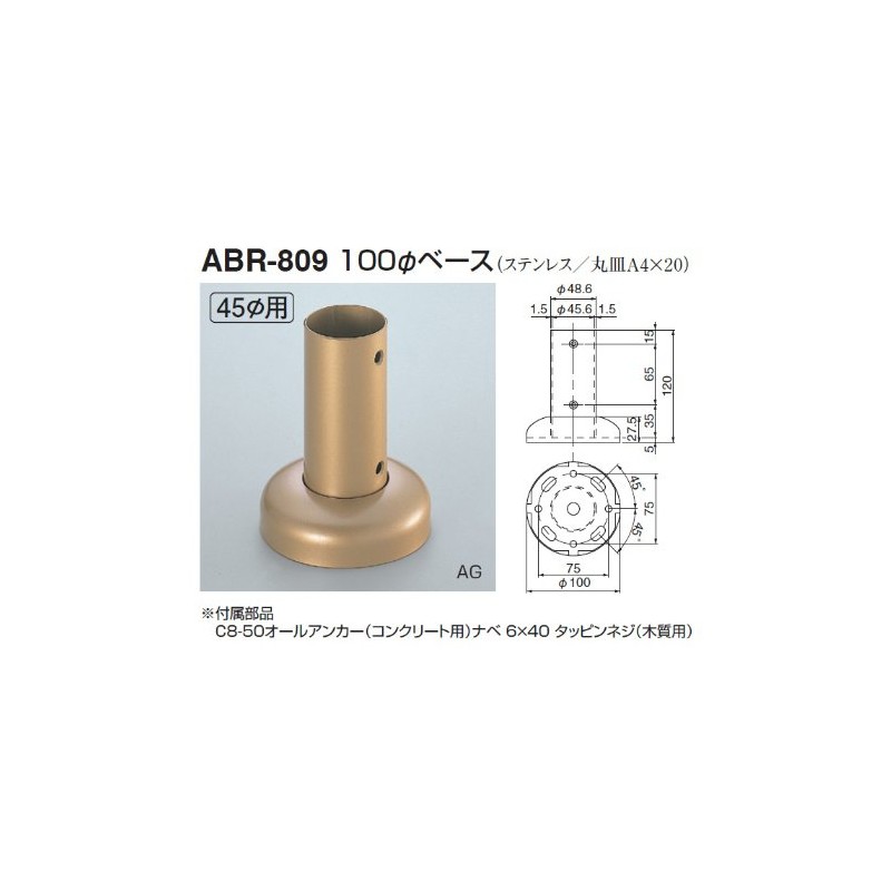 シロクマ 100φベース AG ABR-809
