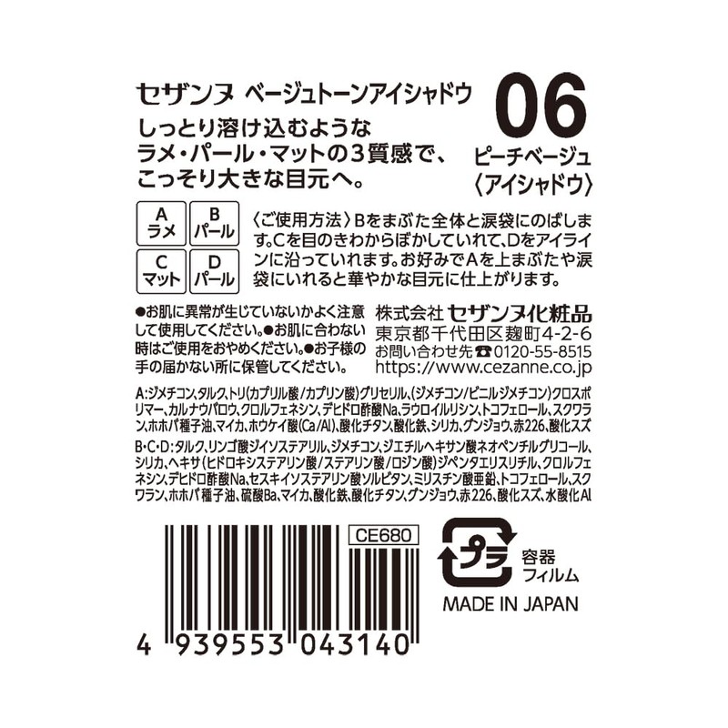 Cezanne Beige Tone Eye Shadow 06 Peach Beige 4.3g Glitter