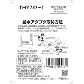 TOTO THY727-1 Refresh Single (With Base) Non-Rising Water Supply Adapter