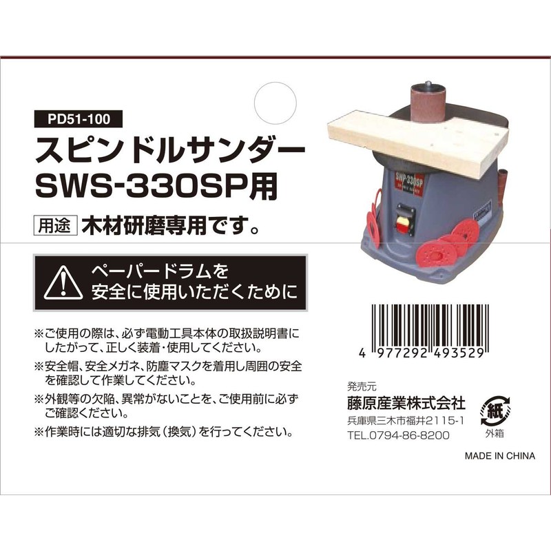 SK11 Spindle Sander SWS-330SP Paper Drum Replacement Paper #100 Diameter