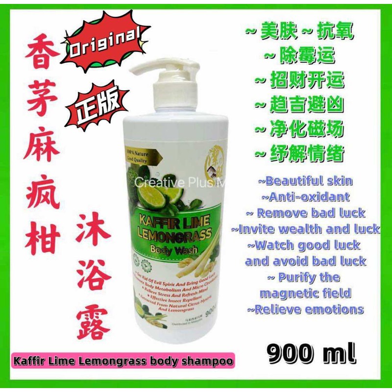 900mlLemongrass and Kaffir Lime Shower Gel (with Lucky number)100% natural