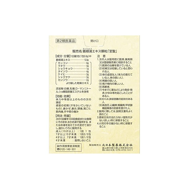 Class 2 Pharmaceutics: Kuden Yu Extract Granules "Soshi" 30 Packets