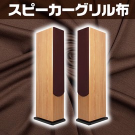 ZERONOWA Speaker Grille Cloth Mesh Stereo Audio Dustproof Protection Repair Replacement (Brown50cm x 175cm)