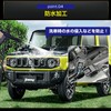 Suzuki Jimny Jimny Sierra JB64W JB74W Idling Stop Release SUZUKI