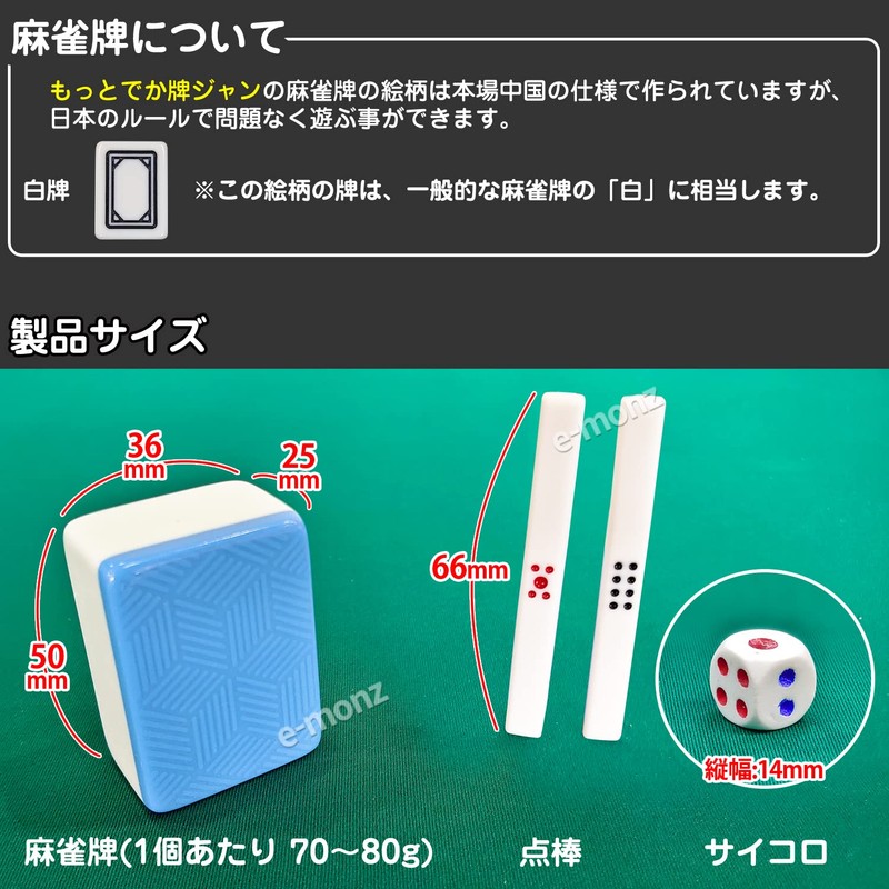 eMons Mahjong Tiles, Super Big Size Tiles, 2.0 inches (50