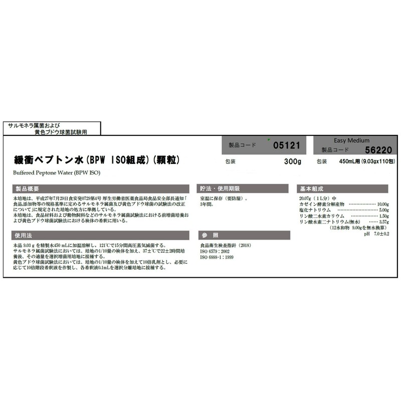 Shimazu Diagnostics Powder Medium Granule Type Acudia™ Buffered Pepton Water