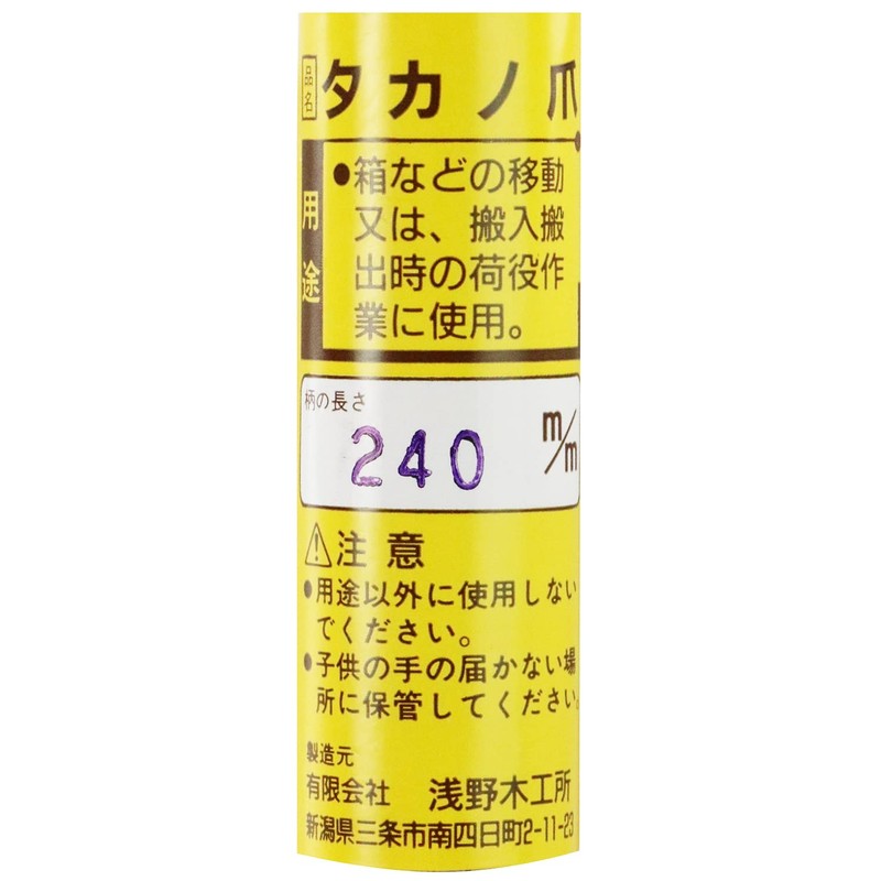 浅野木工所 タカノ爪（本樫柄） 240mm #19126