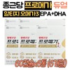 Chong Kun Dang blood circulation health Promega Altige Omega 3 Dual 6 cans EPA DHA Vitamin E neutral lipid blood circulation improvement eye health Omaega 3 / 종근당 혈행건강 프로메가 알티지 오메가3 듀얼 6통 EPA DHA 비타민E 중성지질 혈행개선 눈건강 오매가3