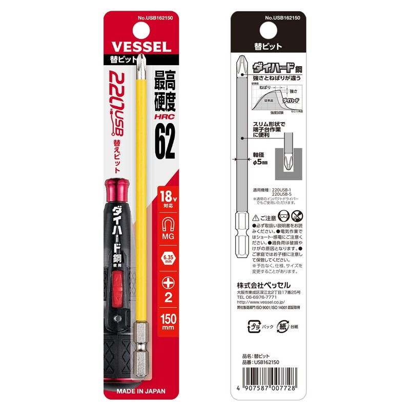 Vessel USB162150 Bit with Coated Tube Electric Ball Grip Driver