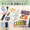 ReTORUE Ticket Holder, Maximum Capacity of 180 Tickets, Ticket File,