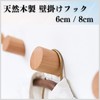 Nanarico Wooden Wall Hanging Hooks, Natural Wooden Hooks, Round Wooden