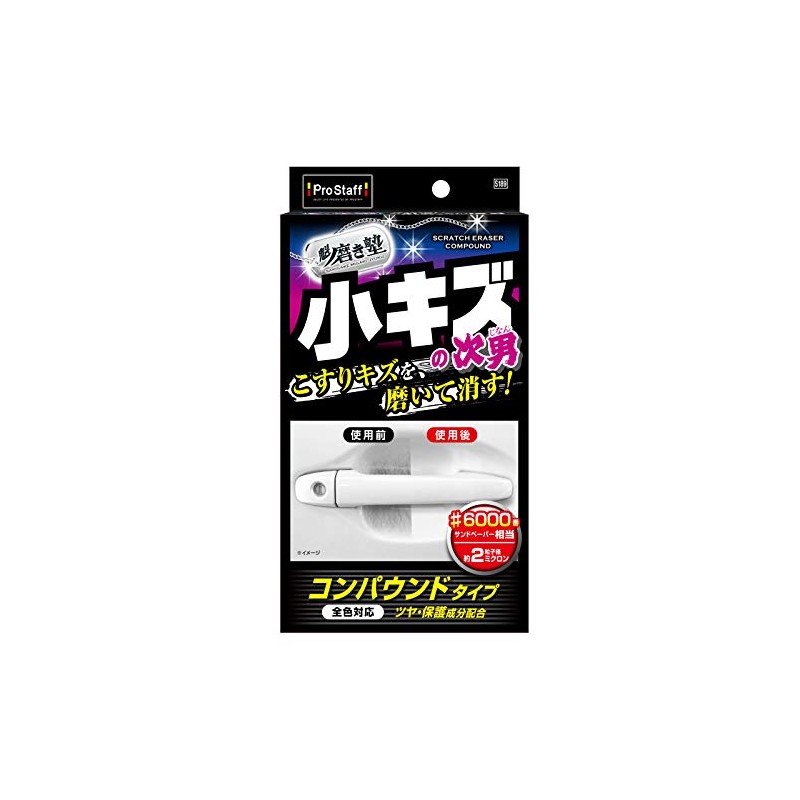 Prostaff S189 Car Wash Supplies, Compound, Kakeijuku (Three Brothers, Small