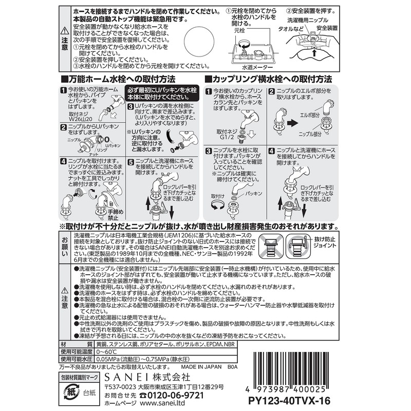 SANEI PY123-40TVX-16 Washing Machine Type Nipple with Automatic Water Shut-off