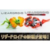 Lizardroid Volcano MR-9120 Assembly Robot with Sensor