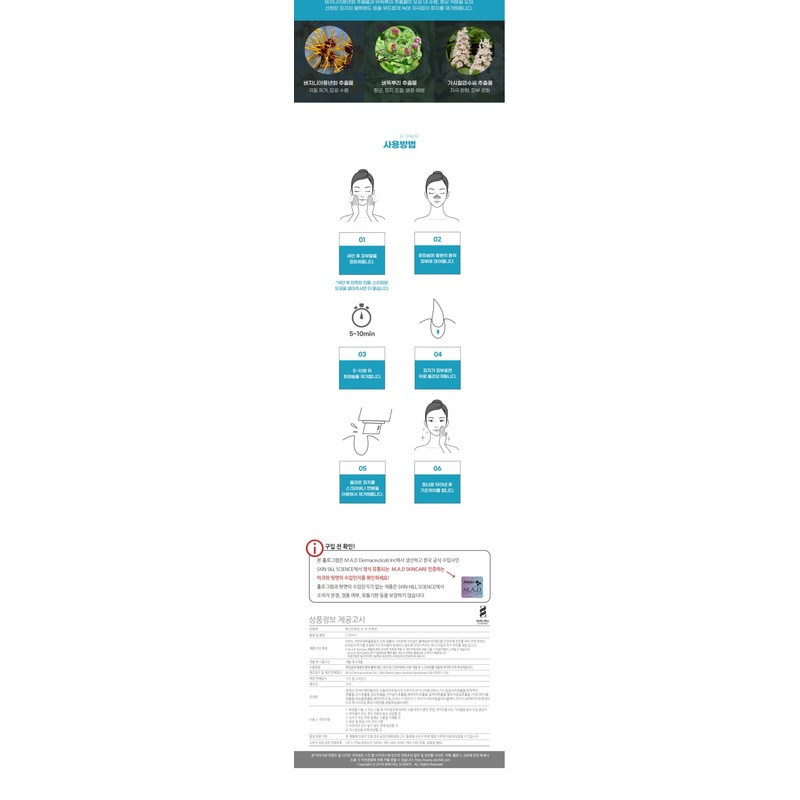 Mad Skin Extraction in a Fraction 120ml / 매드스킨 엑스트랙션