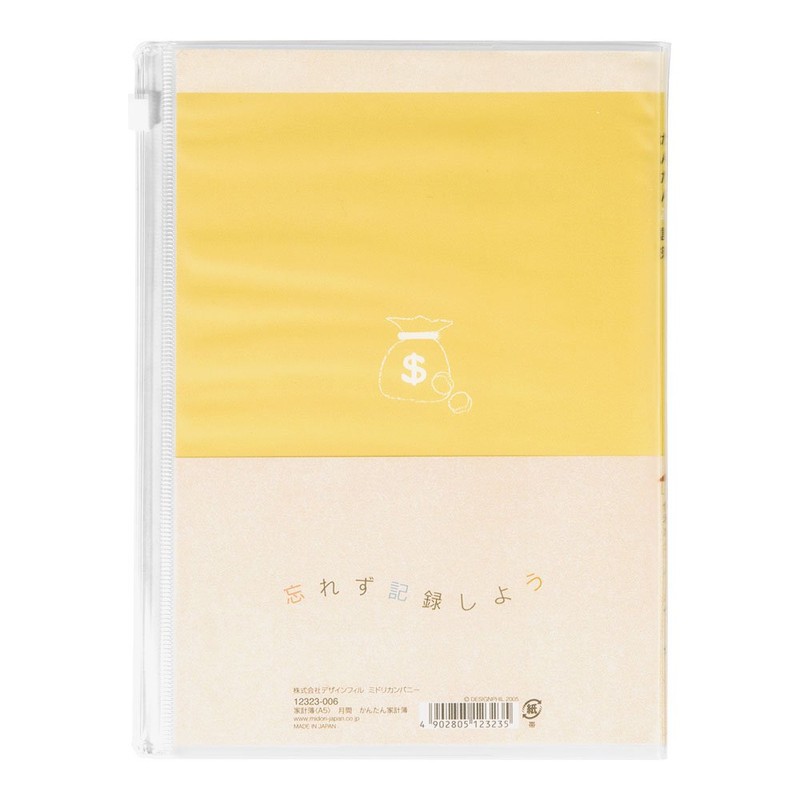 ミドリ 家計簿 A5月間 かんたん家計簿 12323006