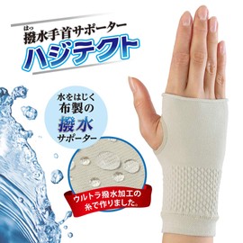 サイプラス ハジテクト 左右兼用 ウルトラ撥水加工手首サポーター 水仕事可 布製 テーピング構造 蒸れにくい