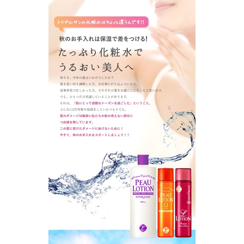 eporashe pyu-ro-syonomega Free Makeup Water