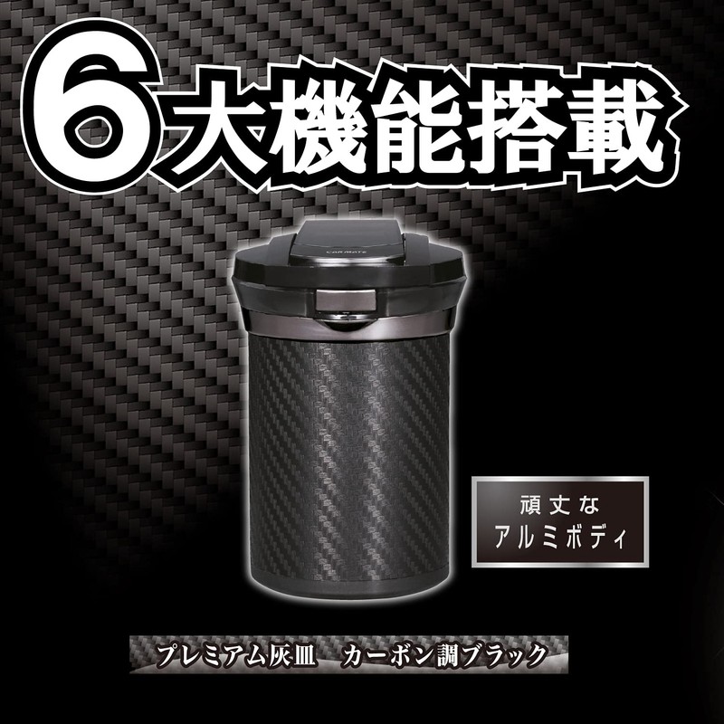 カーメイト 車用 灰皿 愛煙缶プレミアム ドリンクホルダー型 カーボン調ブラック LED付き DZ186