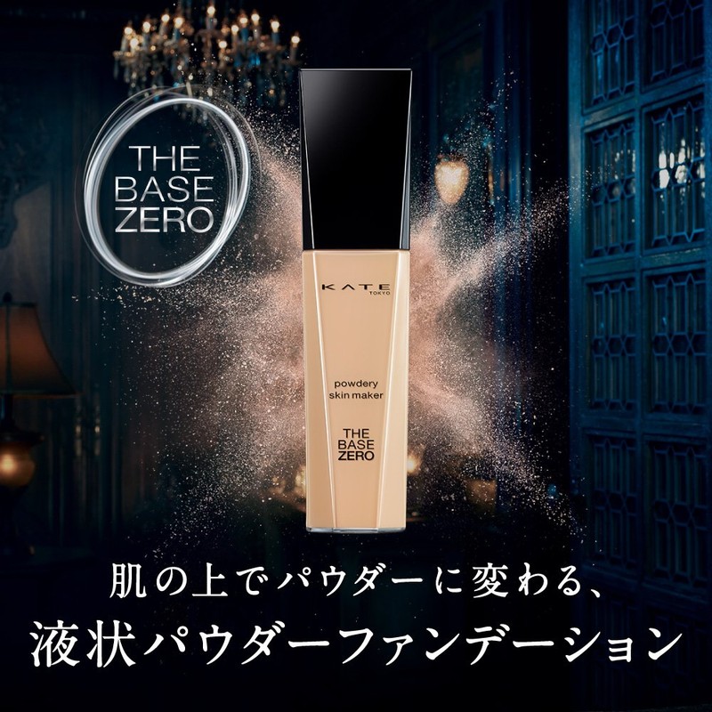 KATE Foundation Skin Powdering Product