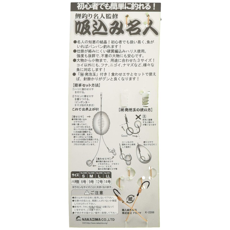 [nakazima/nakazima] 吸込mi Fame NPK – suikomimeijin Carp Fishing Set Widget