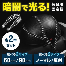 Eishin Cargo Fixing Rubber Touring Net for Motorcycles and Bicycles Cargo Cargo Fastening Belt with Hooks (Black, 23.6 inches (60 cm) x 2)