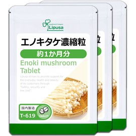 【リプサ公式】 エノキタケ濃縮粒 約1か月分×3袋 T-619-3 国内製造