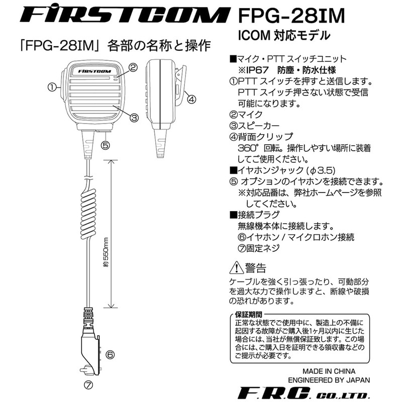 F.R.C. FIRSTCOM FPG-28IM ICOM Digital Transceiver Compatible Speaker Microphone
